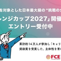 「チャレンジカップ2027」エントリー受付中