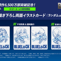 『ブルーロック』©金城宗幸・ノ村優介／講談社　©CK WORKS　