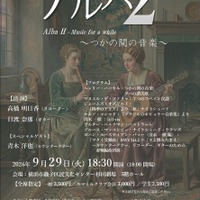 アルバ2～つかの間の音楽～