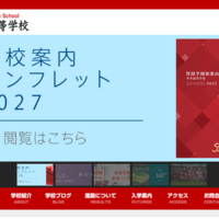 智辯学園和歌山中学校・高等学校
