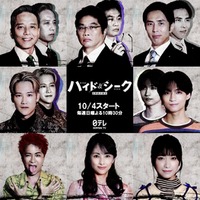 勝村政信、松尾諭、袴田吉彦、葉山奨之、志賀李玖、山崎裕太、櫻井淳子、藤崎ゆみあ「ハイド＆シーク 0秒前の彼女」（C）日本テレビ