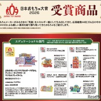 日本おもちゃ大賞2026受賞作品「エデュケーショナル部門」