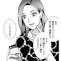 怪しい美容サプリをゴリ押ししてくる同僚女性。丁重に購入を断ると、思いもよらない言葉が返ってくる【カントリークラッシャー #21】