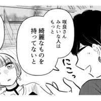 告白されて交際スタート！ 優しい彼なのに…ふとした言動に感じる違和感【元カレ供養女子会 #11】