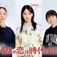 大西礼芳、剛力彩芽、白山乃愛「いろはの恋は時代（とき）をかける」（提供写真）