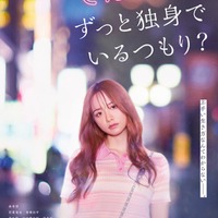 「てんてん　ずっと独身でいるつもり？」（C）2026日活