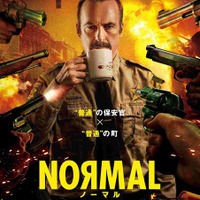 『NORMAL／ノーマル』© 2025 Normal Films LLC.  All Rights Reserved.