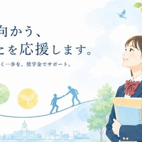 太田市みらい給付型奨学金の奨学生を募集