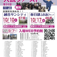 入試ファーストのチラシ