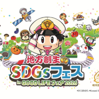 地方創生SDGsフェス in GOOD LIFEフェア2026