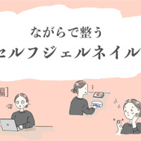 44歳「ネイルに2時間は無理」20代の頃はサロン通いしていた私が行かなくなってしまったリアルな理由