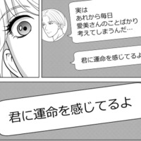 同僚女性が入れ込んでいる男性から届いたメッセージ。それを見てあることを思いつく【カントリークラッシャー #25】