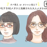 まだ、そのメガネかけてるの？「オバ見えメガネ」と「オシャレメガネ」の違いを図解