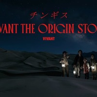 「チンギスーVIVANT THE ORIGIN STORYー」（C）TBS