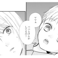 幼い息子に気を遣わせていたなんて…。夫婦の異変を察したひと言に胸が痛む【サレ妻の事情 #51】