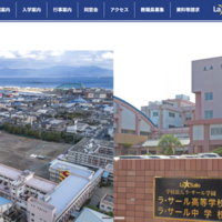 ラ・サール学園