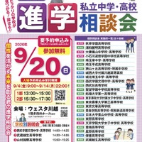 第39回 埼玉地区進学相談会 チラシ