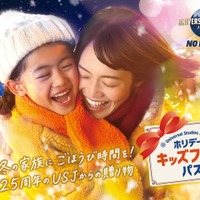 ホリデー・キッズフリー・パス／画像提供：ユニバーサル・スタジオ・ジャパン