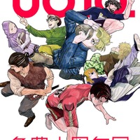 （C）魚豊／小学館 （C）魚豊／講談社