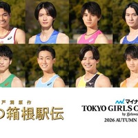 「俺たちの箱根駅伝」学生ランナー役キャスト12人（提供写真）