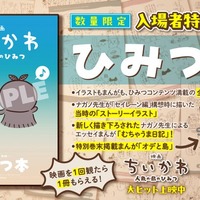「映画ちいかわ 人魚の島のひみつ」入場者特典第5弾（C）ナガノ／2026「映画ちいかわ」製作委員会