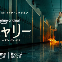 Prime Originalドラマ「キャリー」© Amazon MGM Studios