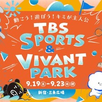 「TBS SPORTS&VIVANT PARK」（提供写真）