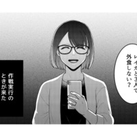 夫と友人を不倫させたい妻。ふたりを近づけるために仕掛けた最初の一手【女の悩みは金になる #８】