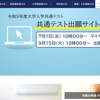 大学入試センター
