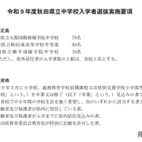 令和9年度秋田県立中学校入学者選抜実施要項