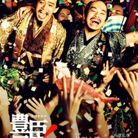 「豊臣兄弟！」後期キービジュアル（C）NHK