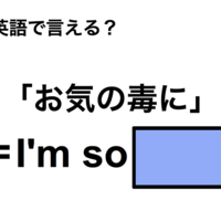 英語で「お気の毒に」は何て言う?