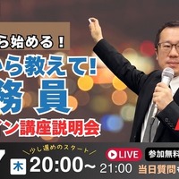 ナイトガイダンス～ゼロから教えて！公務員！～