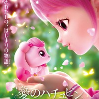 『愛のハチュピン』©2024. SAMG. All rights reserved.