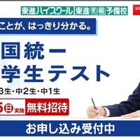 全国統一中学生テスト
