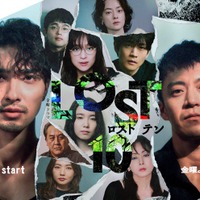 「LOST10」ポスター（提供写真）
