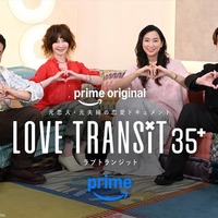 「ラブ トランジット 35+」スタジオMC／松井ケムリ、YOU、杏、渡辺翔太（C）2026 Amazon Content Services LLC or its Affiliates.