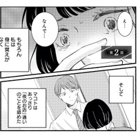 あっさり「夜のお店」通いを認めた夫。謝罪もせず、身勝手なことを言う彼にモヤモヤする【不倫、サレる側が悪いんですか #２】