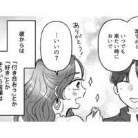 「好き」も「付き合おう」もない。でも合鍵を渡され、まるで恋人のような関係に【元カレ供養女子会 #21】