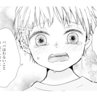 夫婦の別れを知らない幼い息子。「もうパパとは暮らせない」と伝えると…【サレ妻の事情 #62】