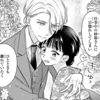 偽装結婚のため父に挨拶へ。イケメン御曹司がまさかの溺愛モード!?【嘘婚ロマン #６】