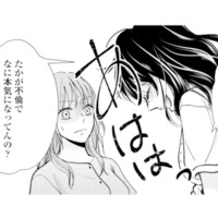 夫と不倫していた保育士がもう一人!?「たかが不倫」と本気になった同僚を嘲笑【サレ妻の事情 #64】