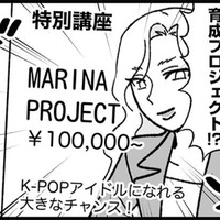 仲良しのふりをして他人を蹴落とす厳しい世界。ある日、受講料も高額な特別クラスの募集が始まる！【腐ったミカンは誰 #３】