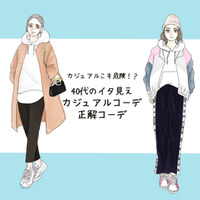 「若作り感」出てます!40代が着るとイタ見えするカジュアルコーデと改善テク(前編)