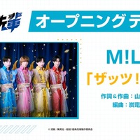 M!LK（提供写真）