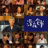 ドラマ「深夜食堂」（C）2026安倍夜郎・小学館／「深夜食堂6」製作委員会