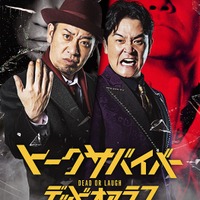 千鳥（C）Netflixコメディシリーズ「トークサバイバー！DEAD or LAUGH」11月10日世界独占配信