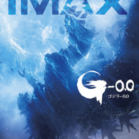 『ゴジラ-0.0』© 2026 TOHO IMAX® is aregistered trademark of IMAX Corporation.