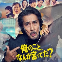 Netflixシリーズ「俺のこと、なんか言ってた？」2026年10月22日よりNetflixにて世界独占配信