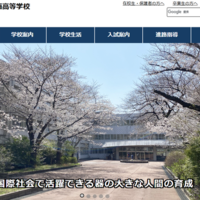 東京都立西高等学校